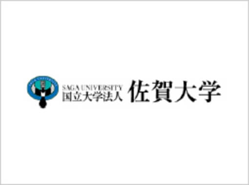 国立大学法人佐賀大学